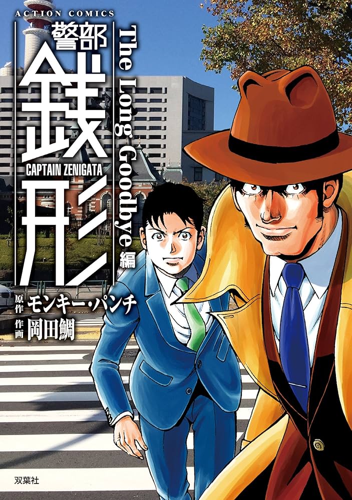 【中古】 警部銭形 この犯行はルパンの仕業にあらず/双葉社/モンキー・パンチ 中古】 警部銭形 この犯行はルパンの仕業にあらず/双葉社